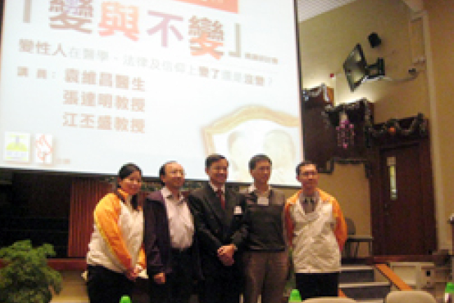 何謂「變‧性‧人」﹖醫學法律信仰角度大剖析