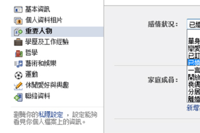 Facebook用戶關係加「民事結合」及「同居伴侶」選項