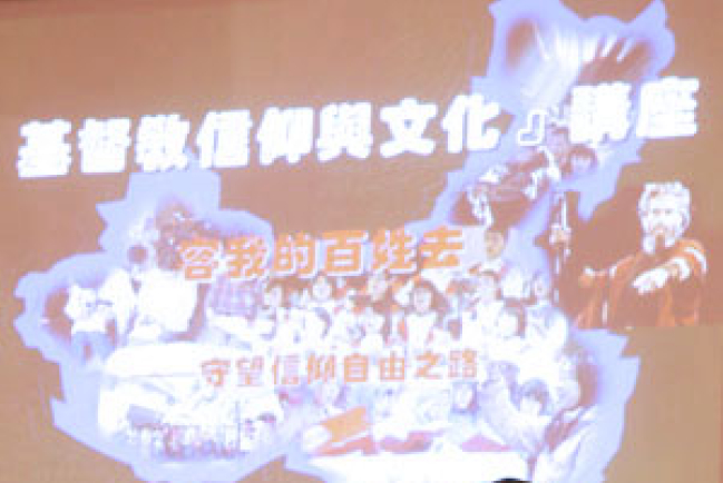 洪予健牧師信仰講座聲援北京守望教會