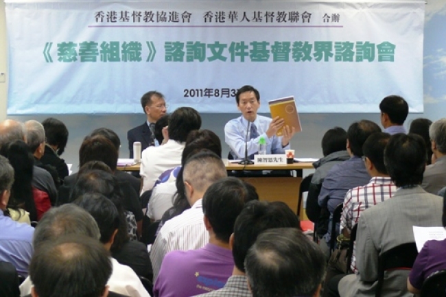 基督教界就「慈善組織」文件進行諮詢