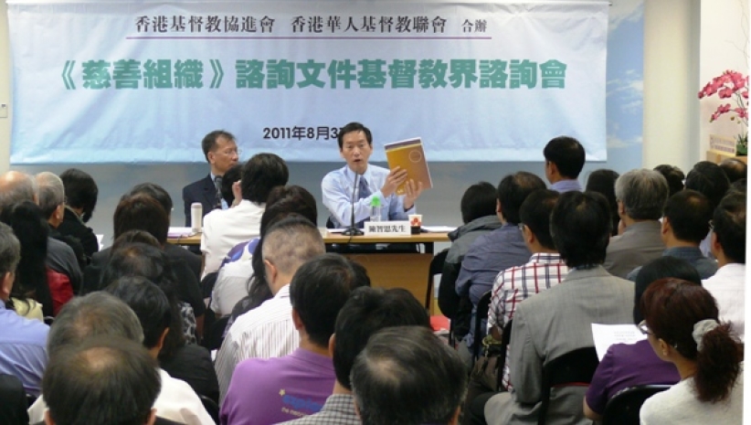 基督教界就「慈善组织」文件进行咨询