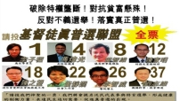 「基督徒真普選聯盟」八人組結盟參選