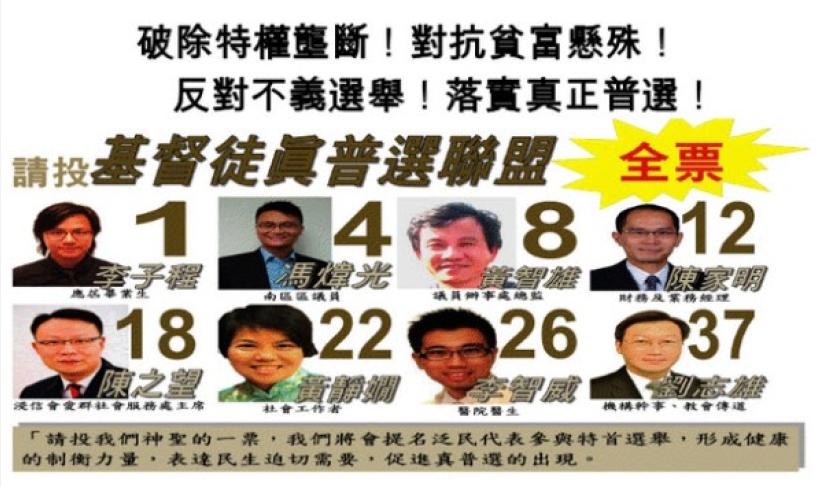 「基督徒真普选联盟」八人组结盟参选