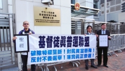 「基督徒真普選聯盟」昨到中聯辦反對小圈子選舉