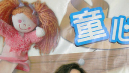 團體促政府正視兒童濫藥援交等五大議題
