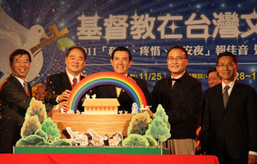 基督教在台文化展 马英九向宣教士及教会致谢