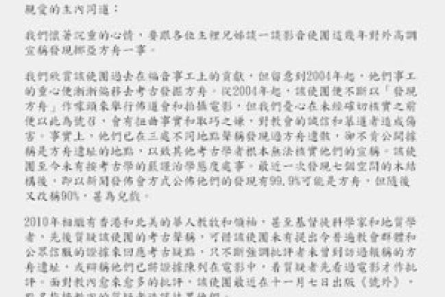 有教牧聯署質疑方舟事工 影音使團稱被「造謠抹黑」