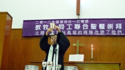 多個宗派教牧同工出席聯合聖餐崇拜 體現合一