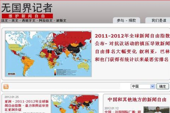 全球新聞自由指數排名 中國及香港大幅下滑