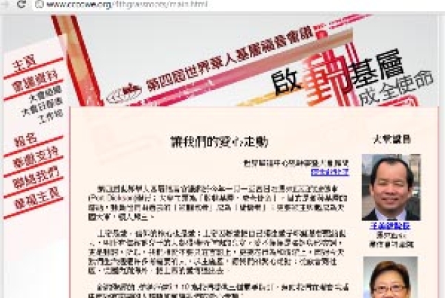 第四屆世界華人基層福音會議網站啟用