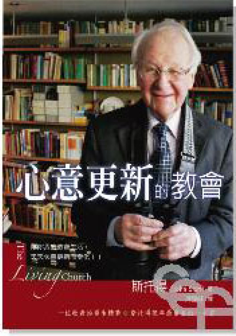 斯托得牧師的夢想——心意更新的教會