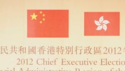 梁振英成新一屆特首 承諾維護香港核心價值