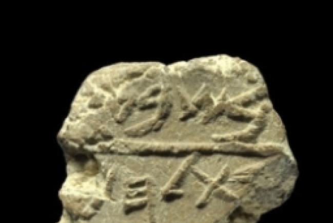 考古學家憑印璽證實聖經中伯利恒的存在