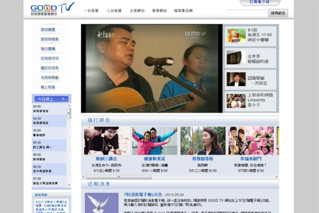 好消息電視台官網改版 更快更易用