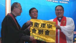 循道衛理宗華人教會聯會宣教大會閉幕