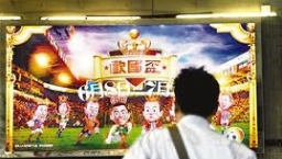 基督教團體促尊重民意 提高合法賭博年齡