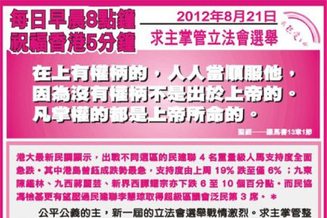 有立法會選舉禱文似「拉票」被指不恰當