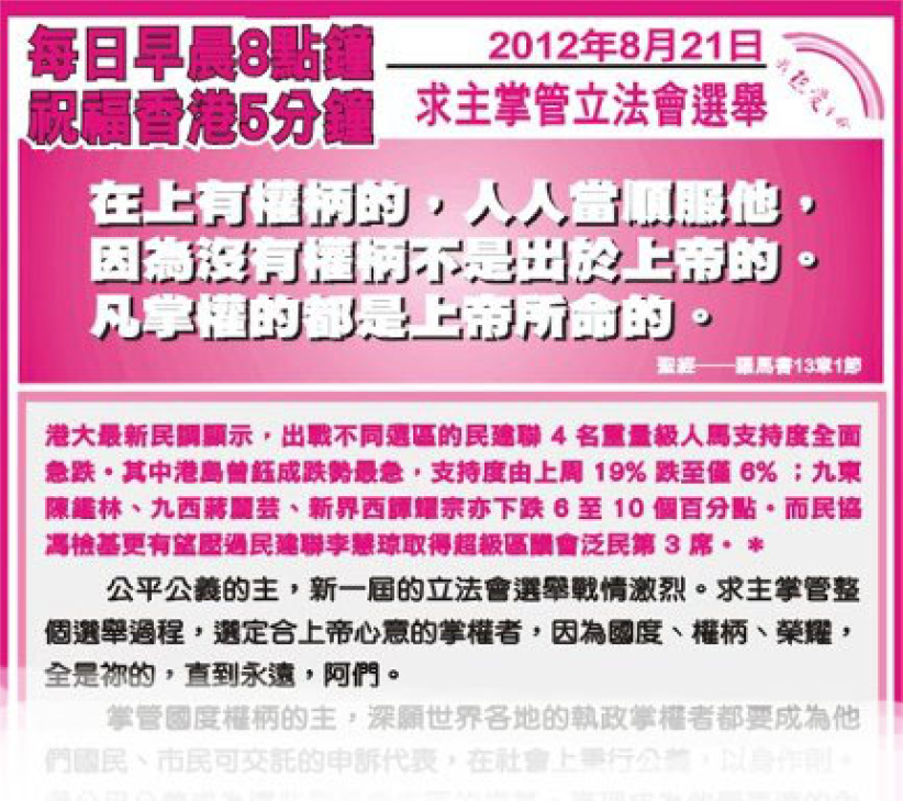 有立法會選舉禱文似「拉票」被指不恰當