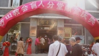沈陽市建立中國首間盲人禮拜堂