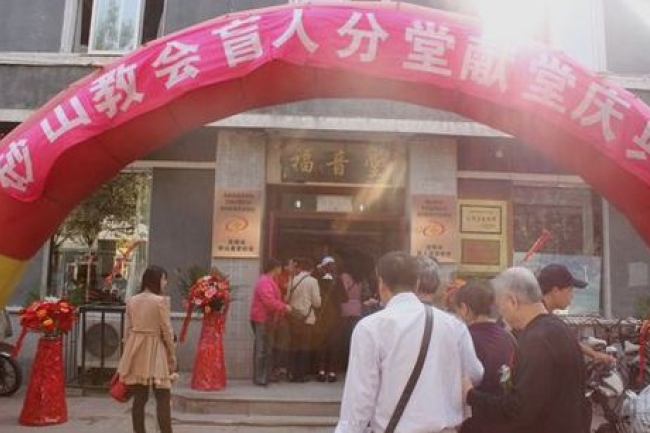 沈陽市建立中國首間盲人禮拜堂