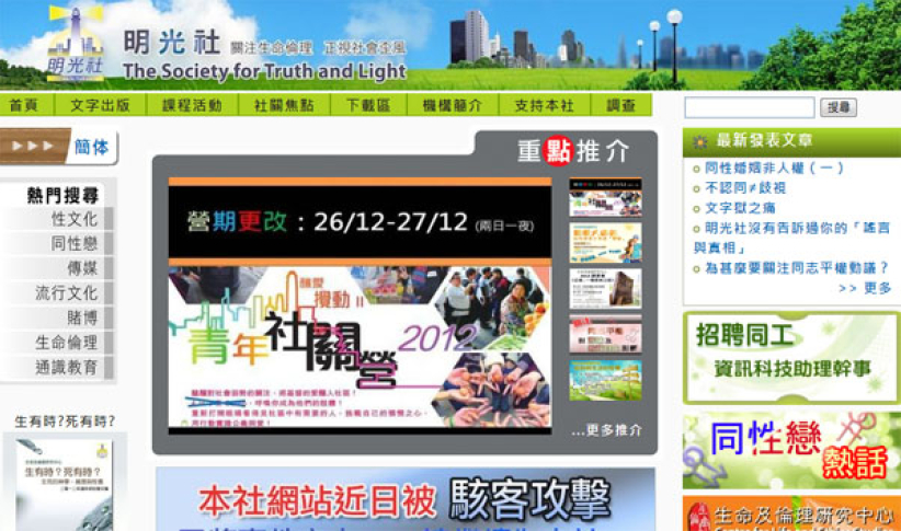 明光社網站資料被刪 認為屬「惡意攻擊」