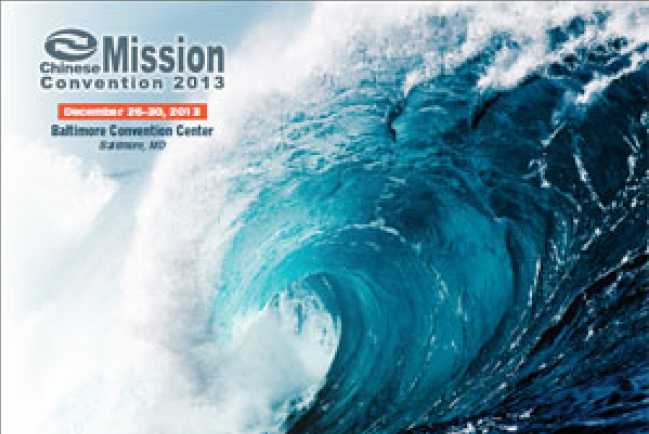 華人差傳大會2013「破繭而出」徵召禱告勇士