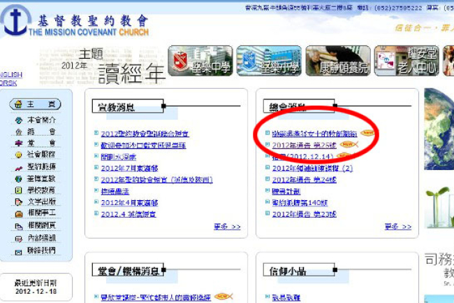 聖約教會撤銷吳燕芬之牧師職銜