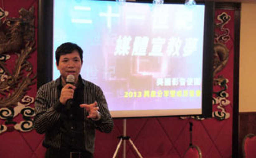 影音使团纽约分享廿一世纪媒体宣教梦