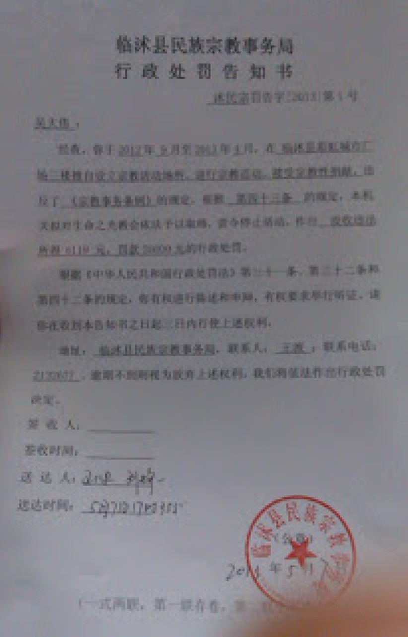 山東臨沂市兩所家庭教會被強行關閉