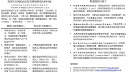 美南浸信會回應法院支持同性婚姻的裁定