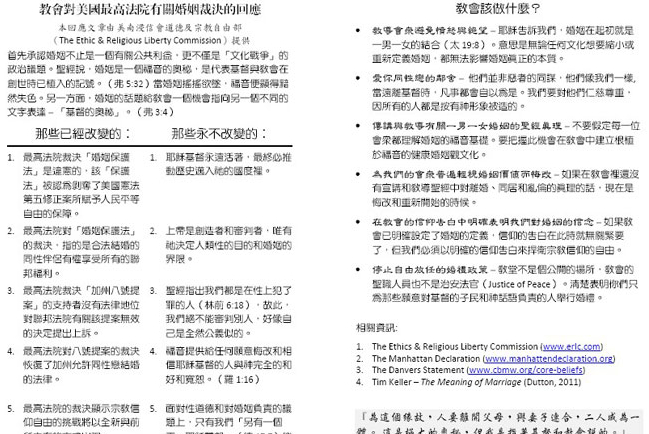 美南浸信會回應法院支持同性婚姻的裁定