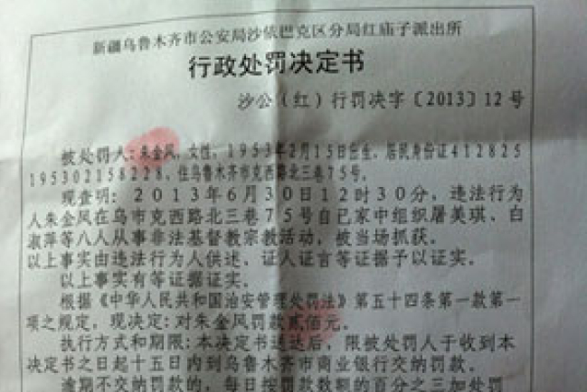 新疆八基督徒家庭查經被指「非法宗教活動」