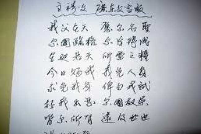 李思敬鼓勵信徒背「文皺皺」《主禱文》