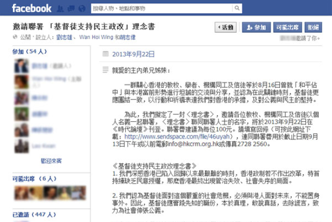 教牧信徒發起「基督徒支持民主政改理念書」聯署