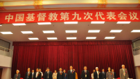 中國基督教第九屆代表會議 三自信徒五年增240萬