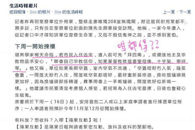 凶宅擺十字架辟邪﹖堪輿學家「踩錯界」