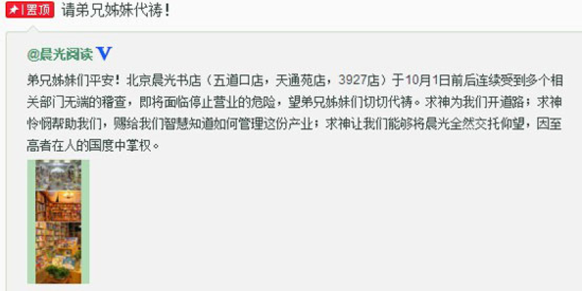 大陆最大民营基督教书店处停业危机