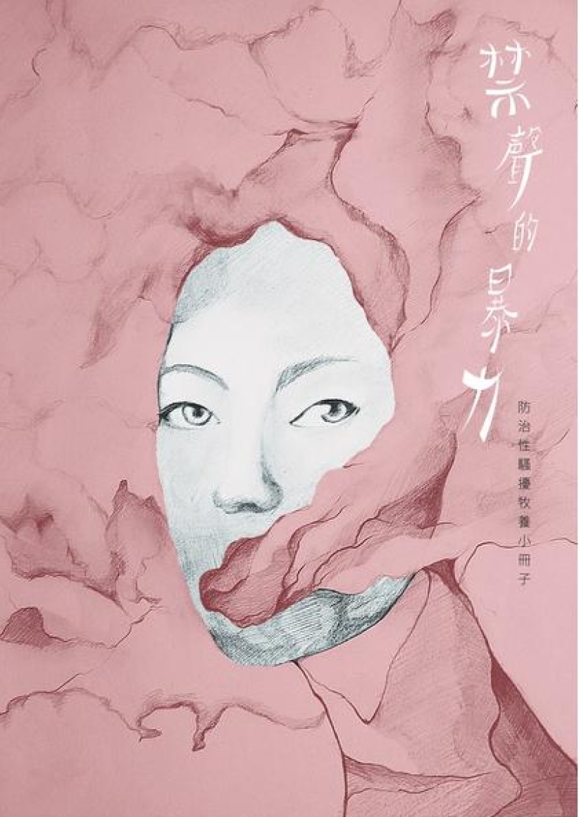 「K小姐」性侵事件引關注 協進會推出防治性騷擾政策