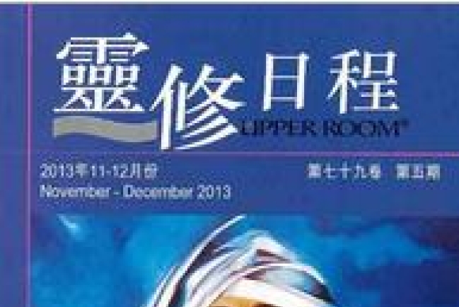 《靈修日程》教渡過將臨期主日 燃點燭環默想主前