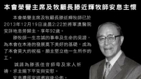 香港區聯會：滕近輝牧師以生命奠下宣道會基礎
