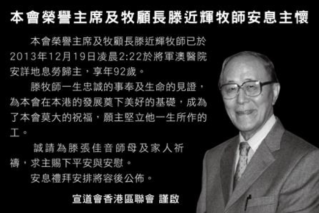 香港區聯會：滕近輝牧師以生命奠下宣道會基礎