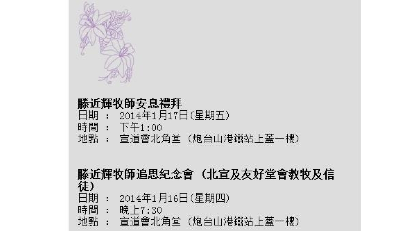 滕近輝牧師安息禮拜下月17日舉行