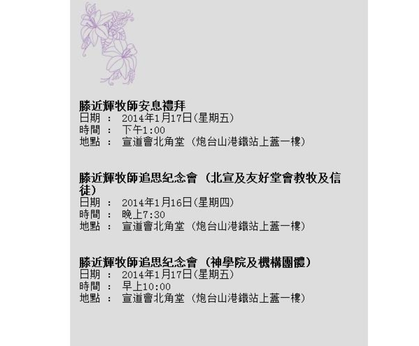 滕近辉牧师安息礼拜下月17日举行