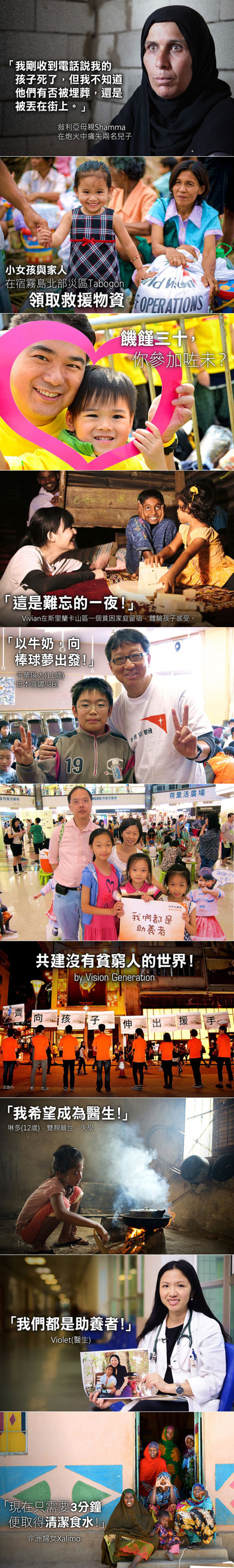 香港宣明會2013年感人大事回顧