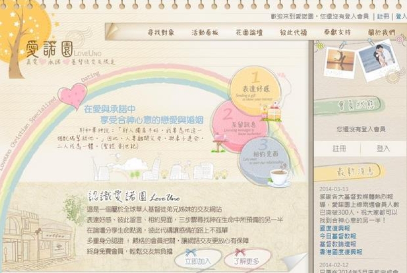单身率惊人 台湾教会首推基督徒交友网