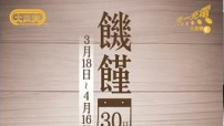 大齋期「食少餐」捐宣明會 實踐基督捨己精神