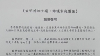 「三宗」發出《宣明婚姻立場，維護家庭價值》聯署聲明