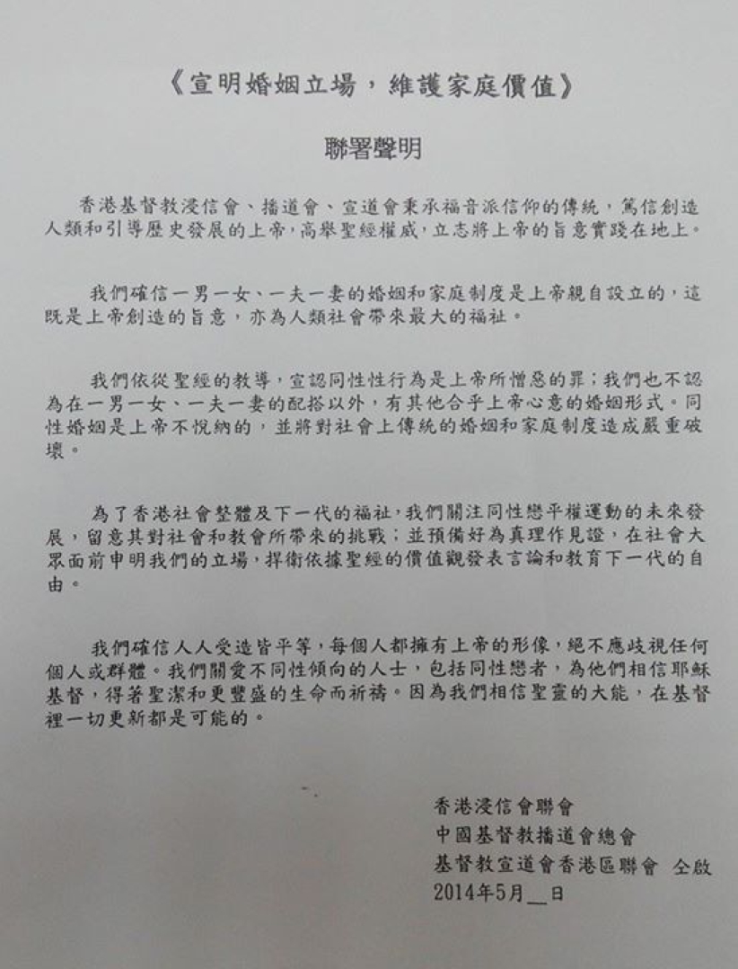 「三宗」發出《宣明婚姻立場,維護家庭價值》聯署聲明
