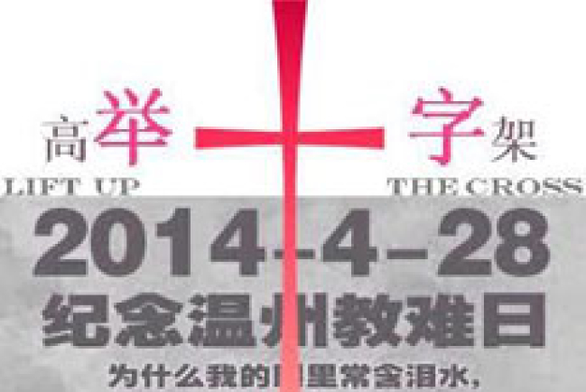 溫州教會遇試煉 紐約同胞「與哀哭者同哭」