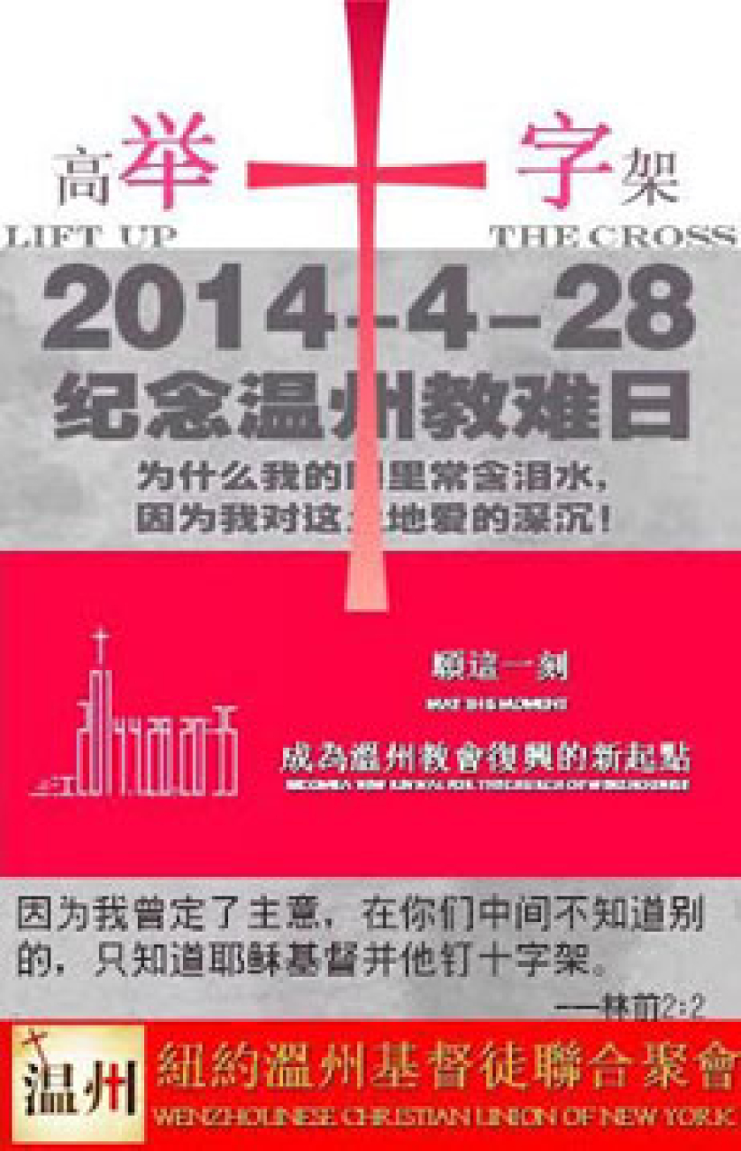 溫州教會遇試煉 紐約同胞「與哀哭者同哭」